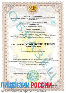 Образец сертификата соответствия аудитора №ST.RU.EXP.00014300-2 Чалтырь Сертификат OHSAS 18001